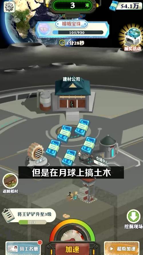 王铲铲月球版内置
