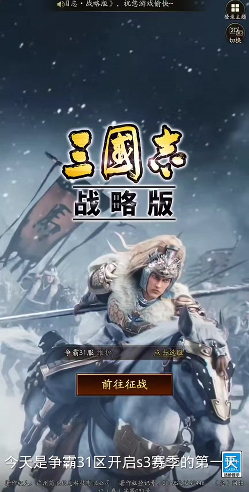 三国志战略版官方版手机版
