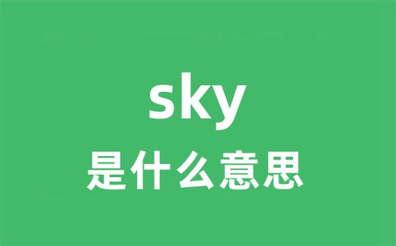 sky2018是什么电脑
