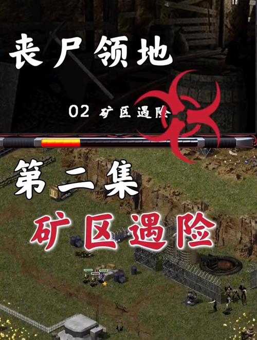 红色警戒2丧尸领地教程