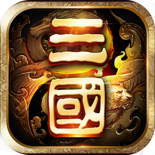 三国志ios版