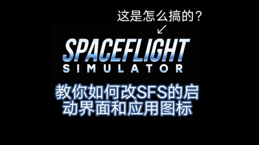 sfs破解版全部解锁图标