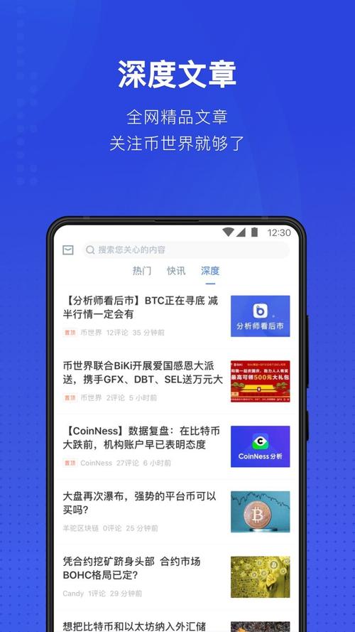 币世界app官网