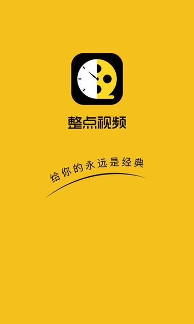 整点视频改名叫什么了