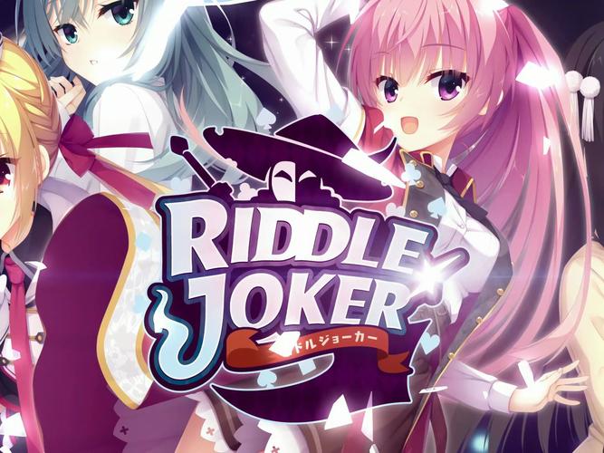 riddle joker安卓直装