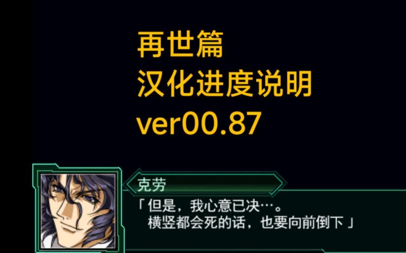 再世篇汉化版