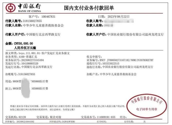 银行转账电子回单生成器