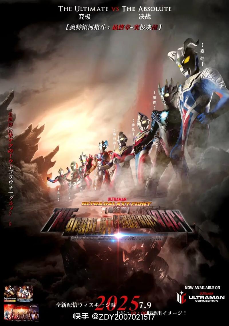 2025奥特银河格斗4上映时间