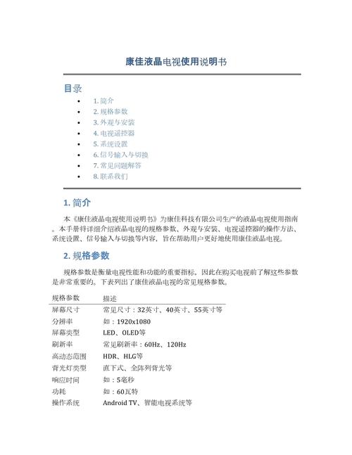 康佳电视机使用教程