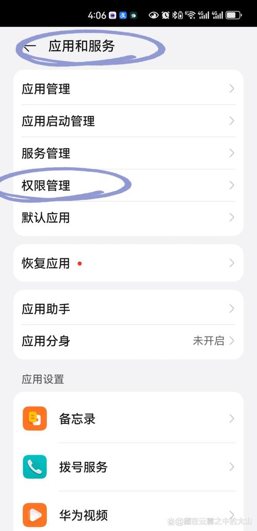 软件的储存权限怎么打开