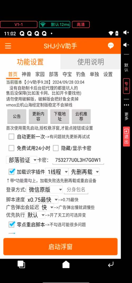 手游辅助脚本平台免费