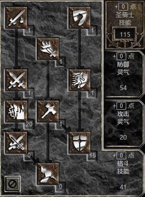 暗黑破坏神圣骑士技能加点