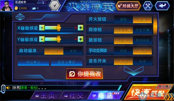 火线精英内置作弊菜单