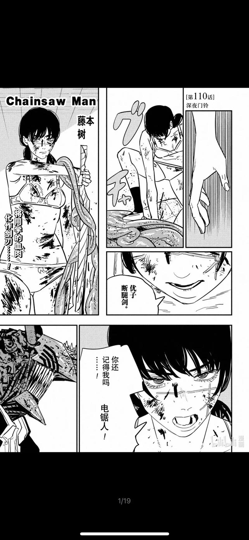 电锯人第二季漫画167集