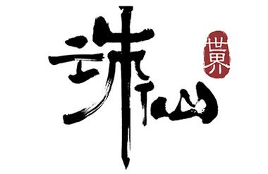 诛仙科举答题器官方截图