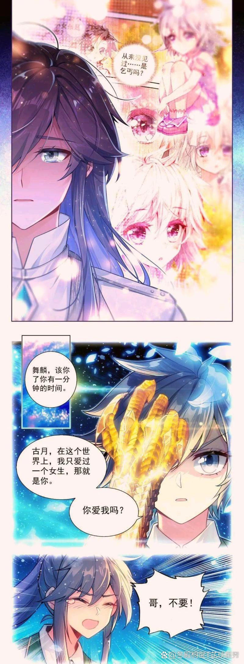 斗罗大陆3下拉免费漫画6