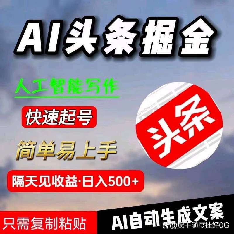 今日头条ai创作工具
