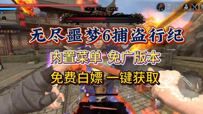 无尽6内置菜单