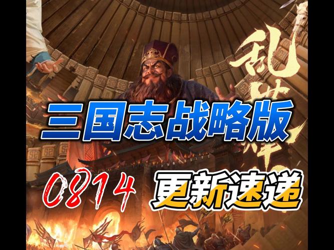 三国志战略版更新内容