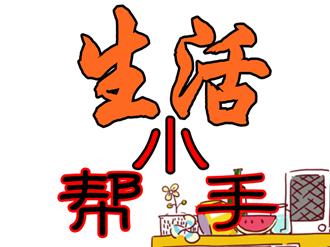 生活小日常
