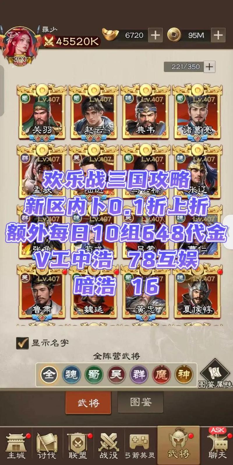 欢乐战三国0氪最强阵容