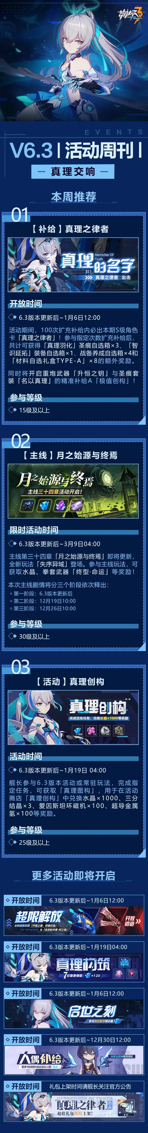 崩坏三3.6版本什么时候更新