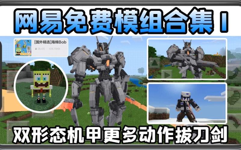 mc免费机甲模组大全