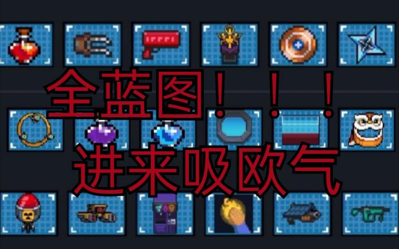元气骑士蓝图
