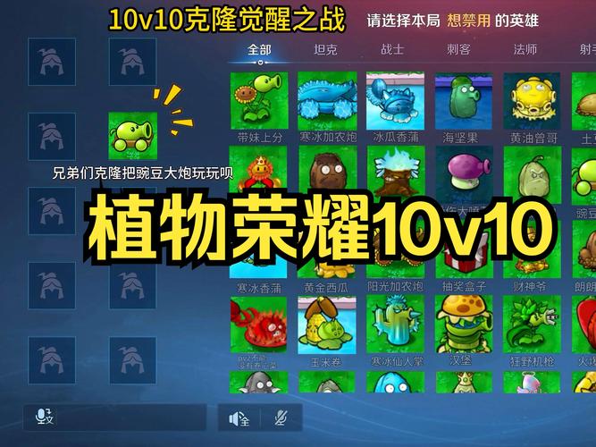 植物荣耀10vs10