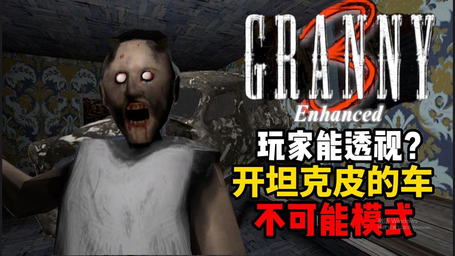 GrannyEnhanced内置菜单MOD