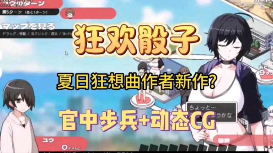夏日狂想曲狂欢骰子