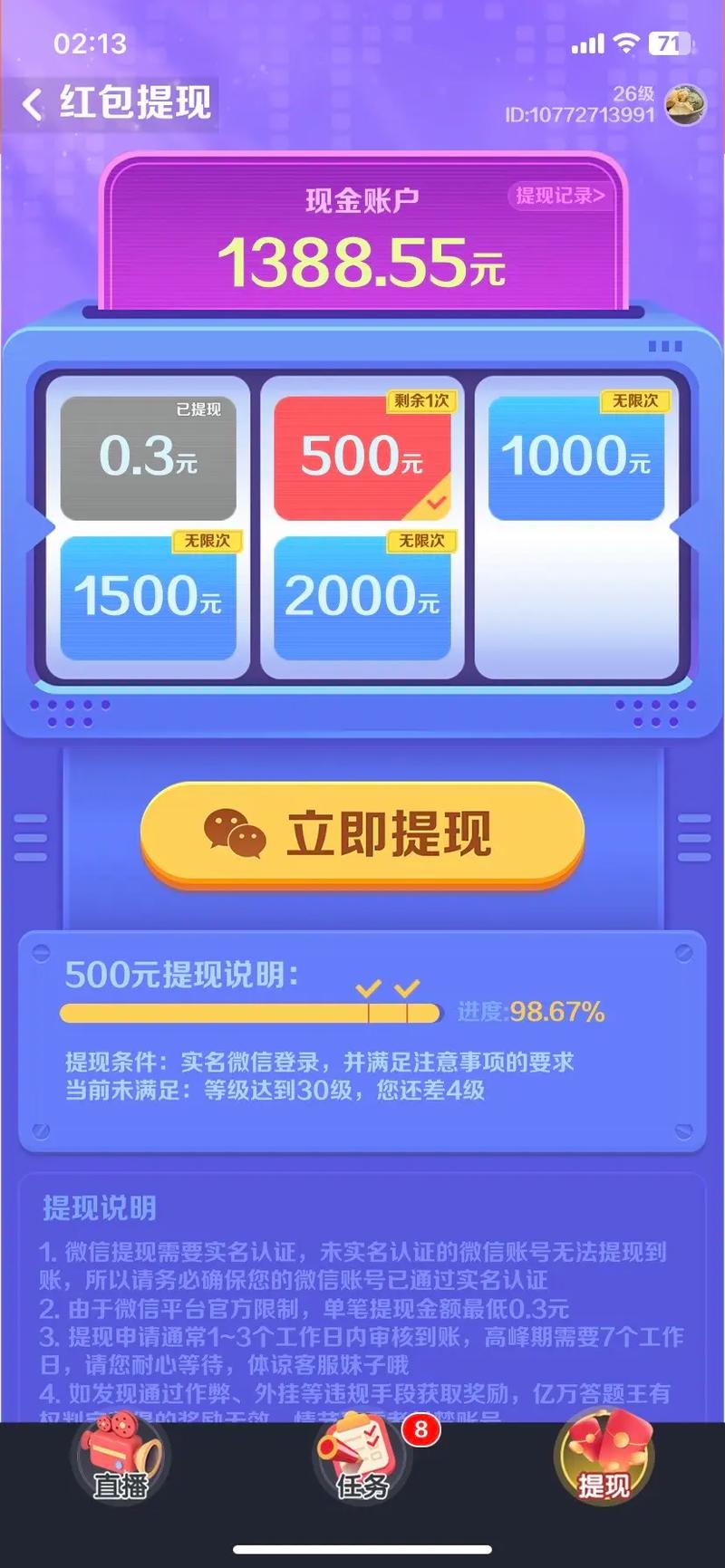 亿万答题王赚钱是真的吗