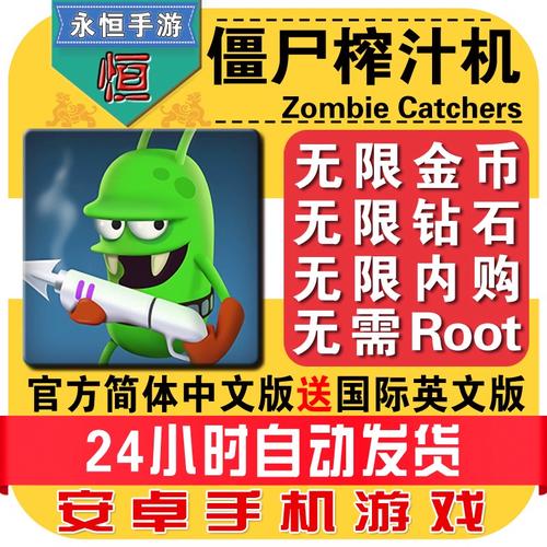 僵尸联机内购无限金币