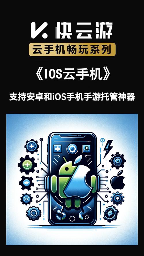 ios用云手机玩安卓游戏