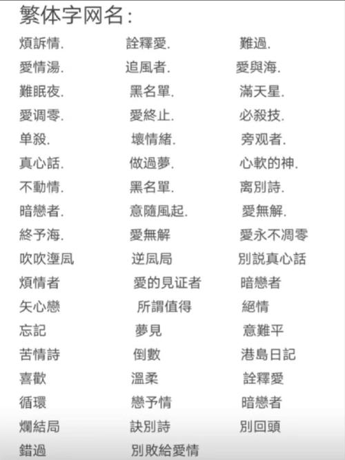 绝版繁体字网名