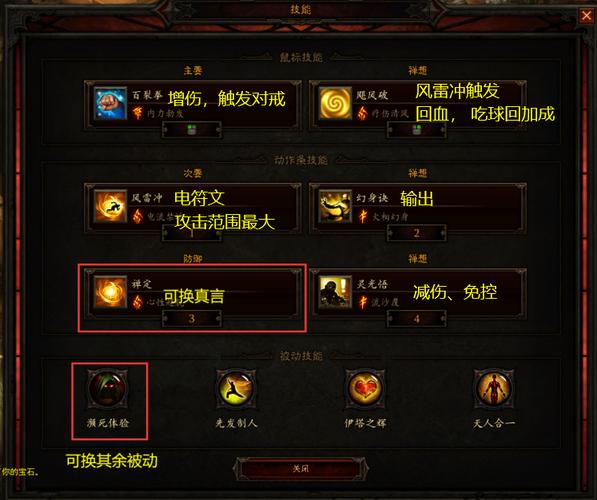 暗黑破坏神3职业技能