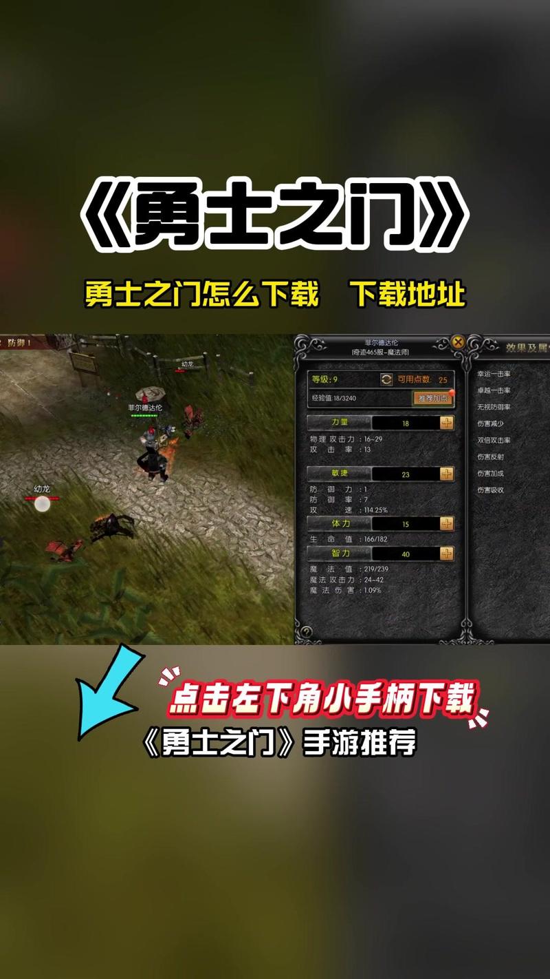 勇士之门奇迹客户端