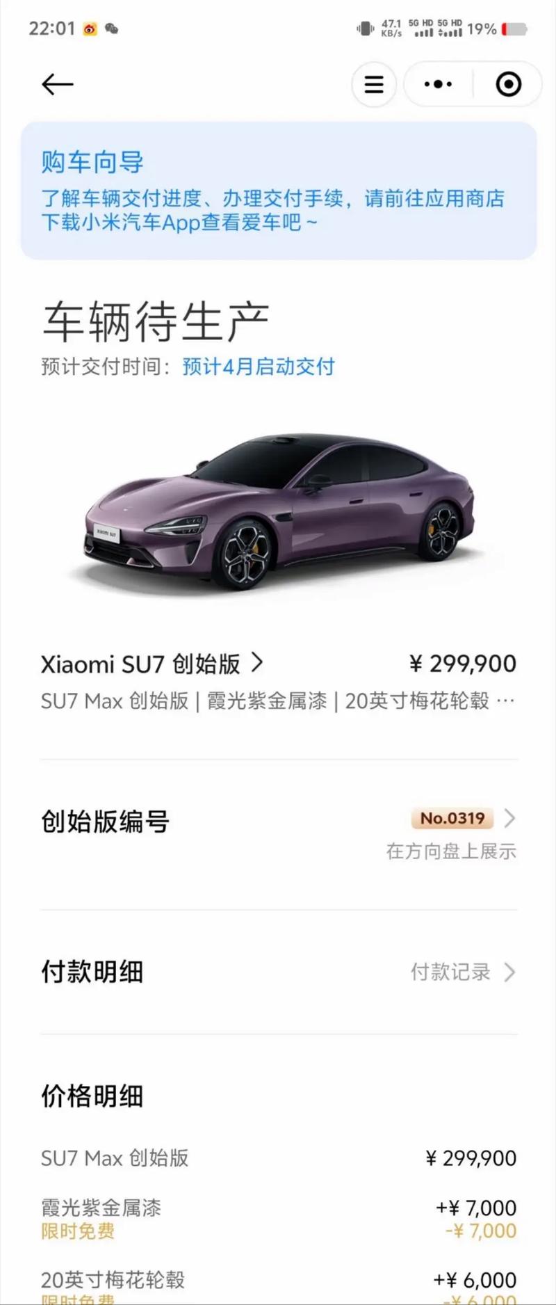 小米su7落地价