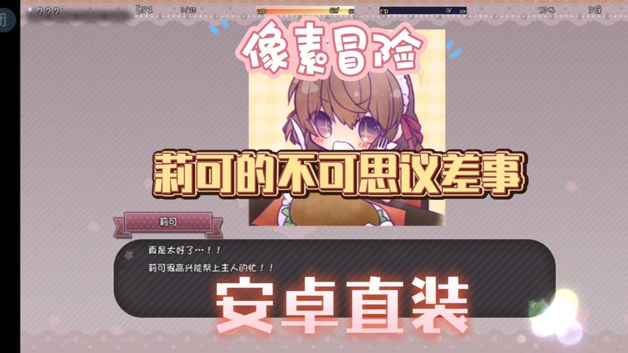 莉可的奇妙冒险安卓直装