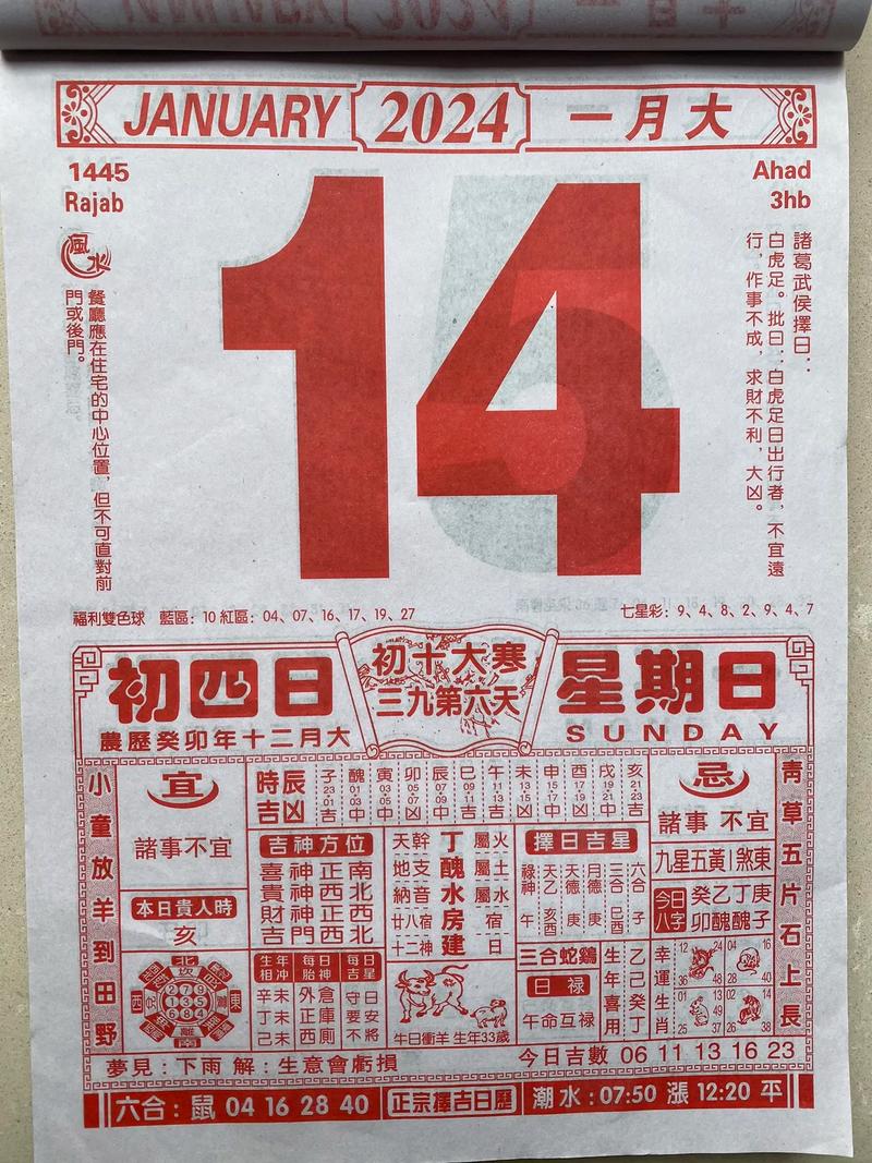 正版老黄历911