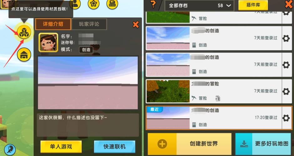 迷你世界怎么修改制作材料
