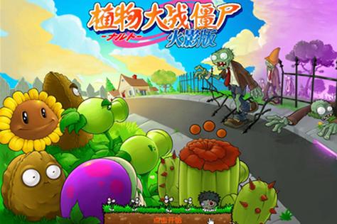 植物大战僵尸金坷垃版无限阳光