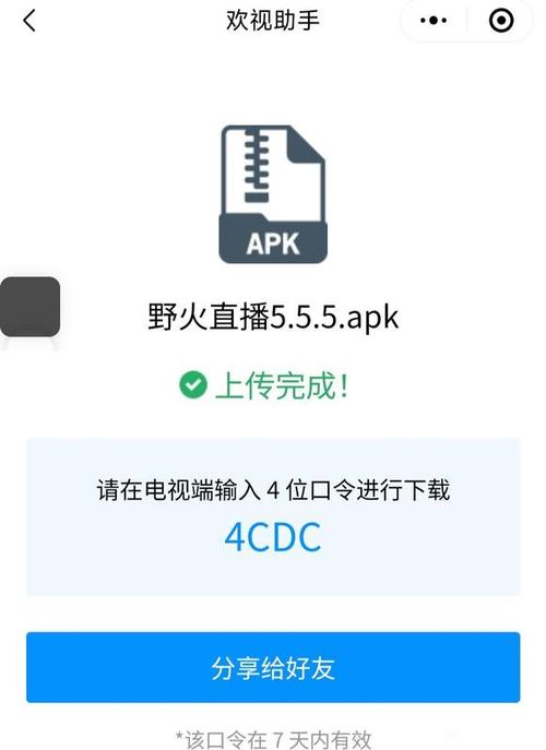 野火直播最新版本更新日志
