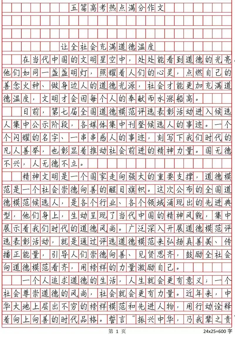 作文素材高考版2023年6月起