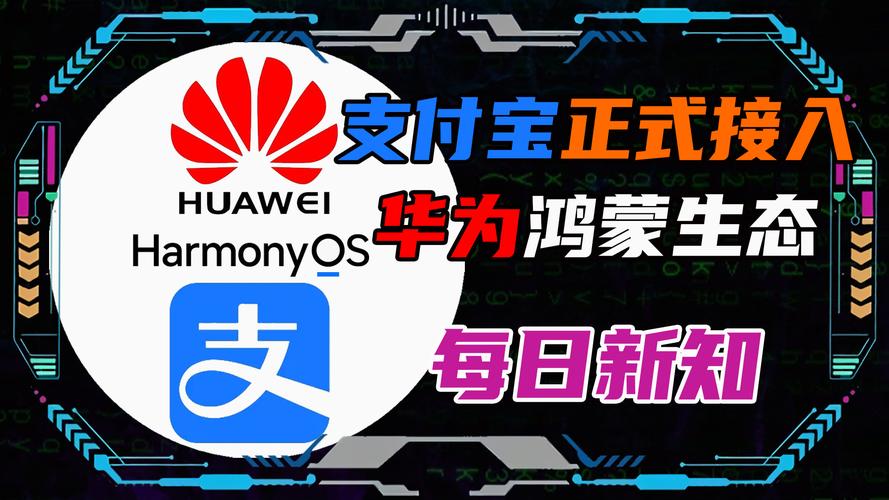 华为鸿蒙支付app安装截图