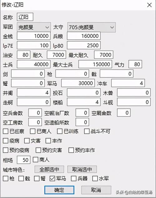 三国志11van修改器教程