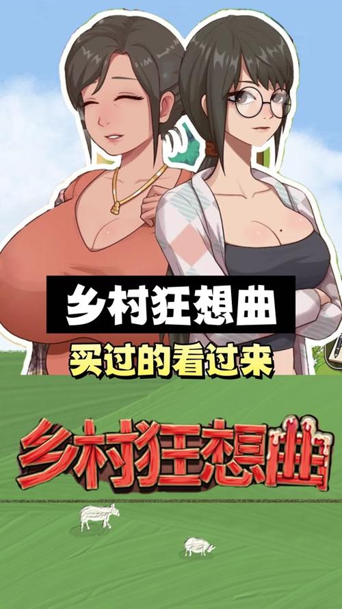 乡村狂想曲安装包