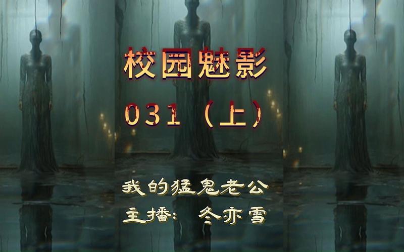 校园魅影3d漫画