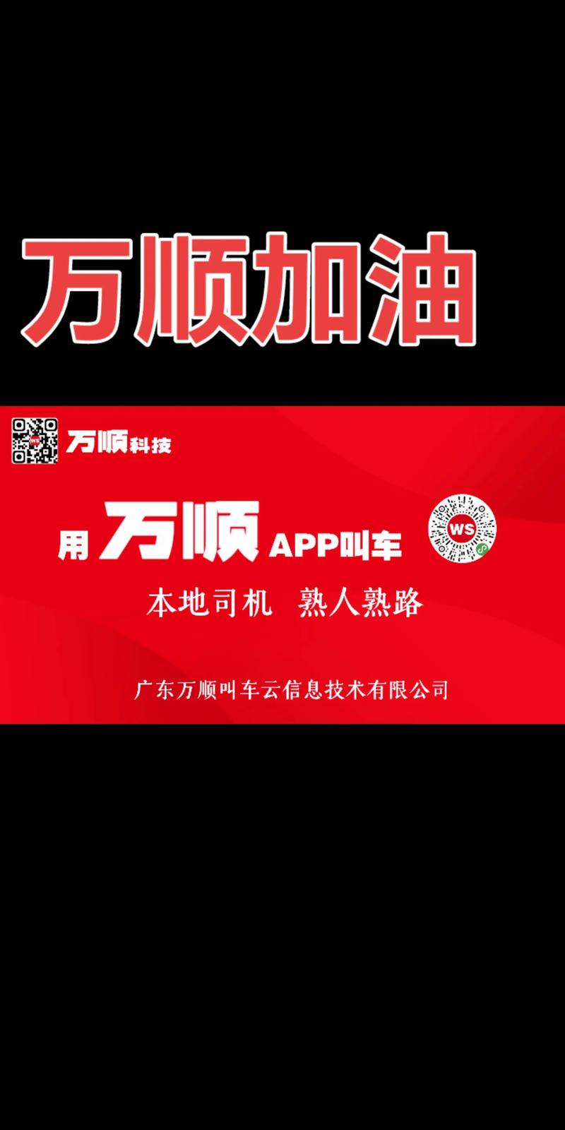 2025即将上市的万顺科技公司