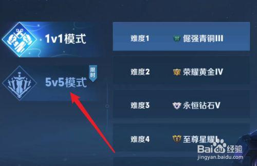 王者荣耀的离线5v5模式怎么触发
